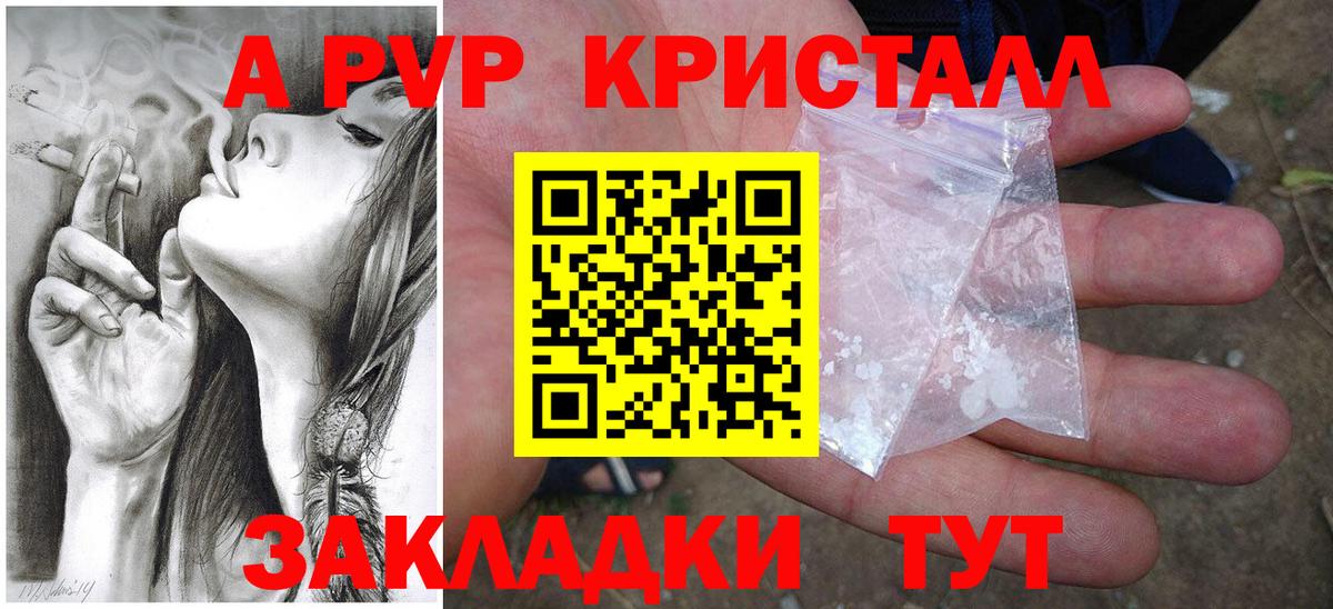 Alpha-PVP Crystall  Alpha-PVP VHQ  Вход с VPN  A PVP крисы CK  Кинель 