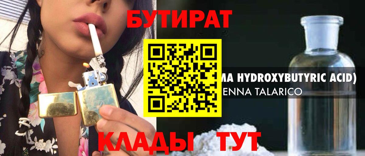 БУТИРАТ GHB Кинель