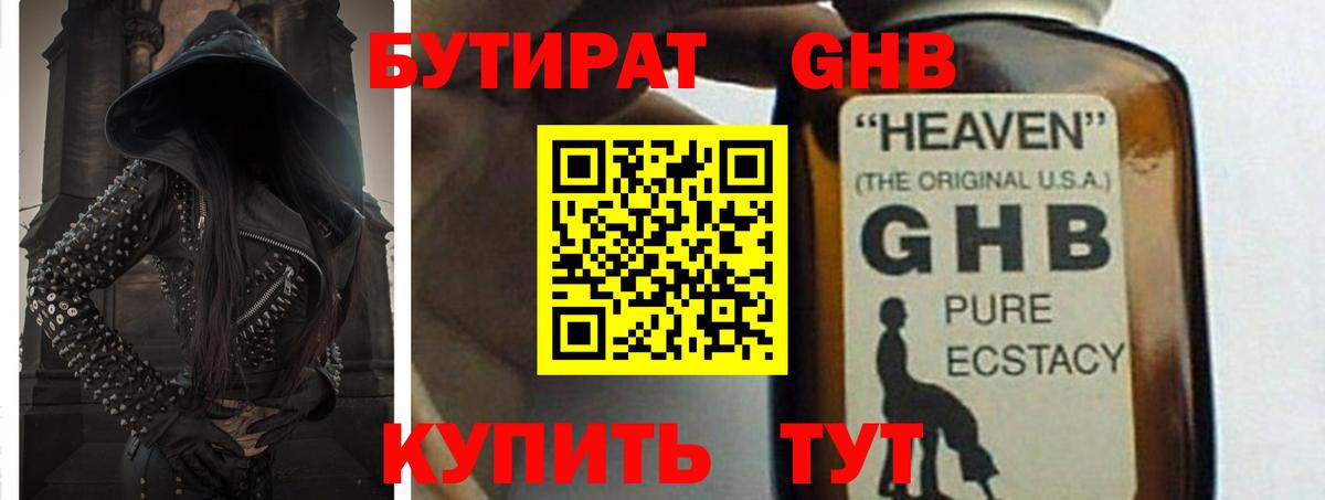 БУТИРАТ  БУТИРАТ буратино  Вход с VPN  Кинель 