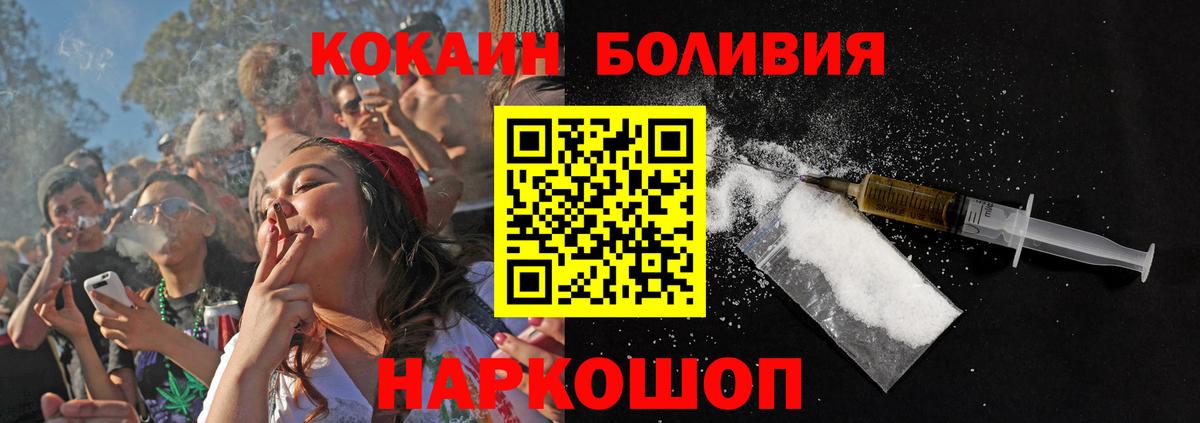 Cocaine Боливия  Вход с VPN  Кинель 