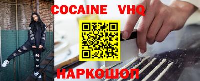 кокаин VHQ Михайловка