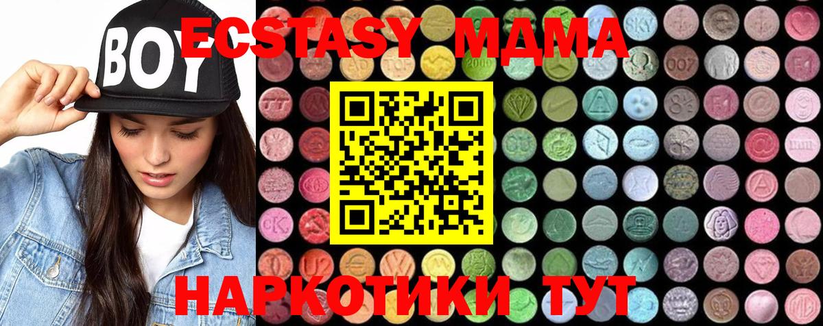 МДМА  MDMA кристаллы  Вход с VPN  Кинель 