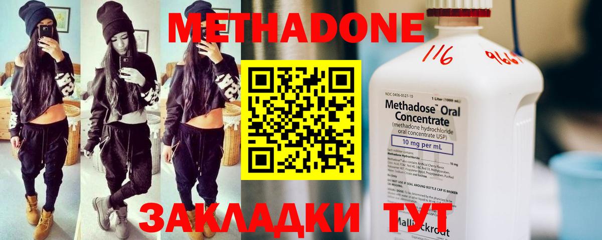 МЕТАДОН мёд  МЕТАДОН methadone  Вход с VPN  Кинель 