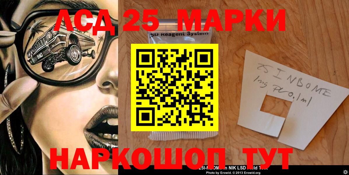 Марки N-bome 1500мкг Кинель